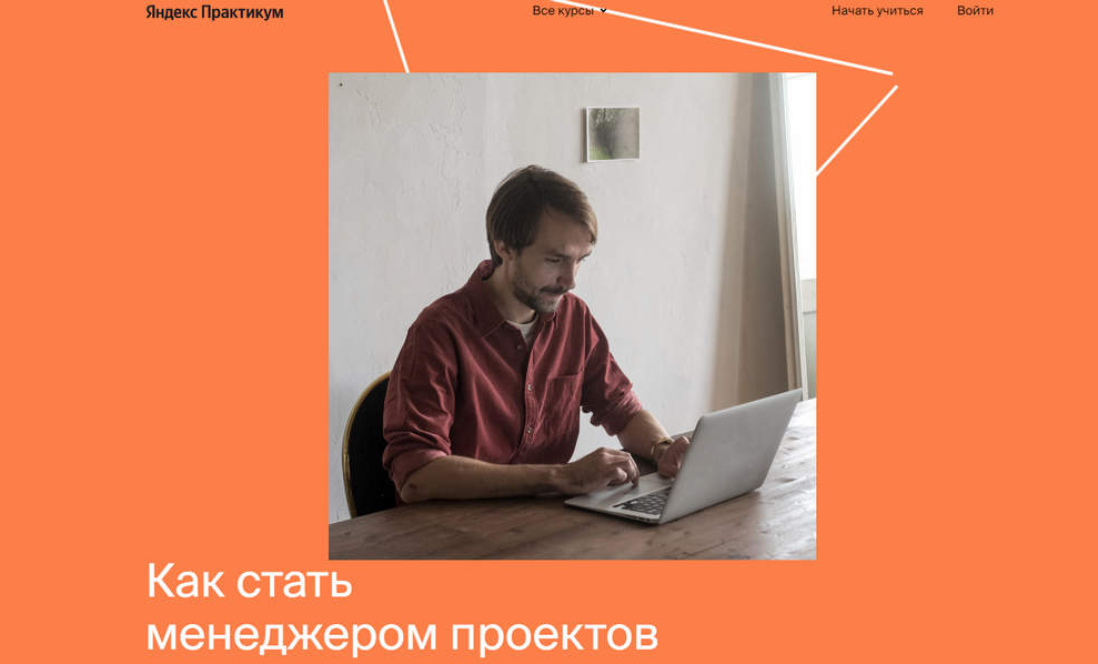 [Яндекс-практикум] Профессия Менеджер проектов [Ча_0.png